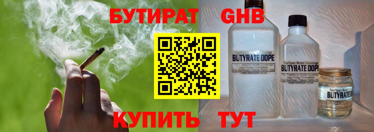 Бутират 99% Менделеевск