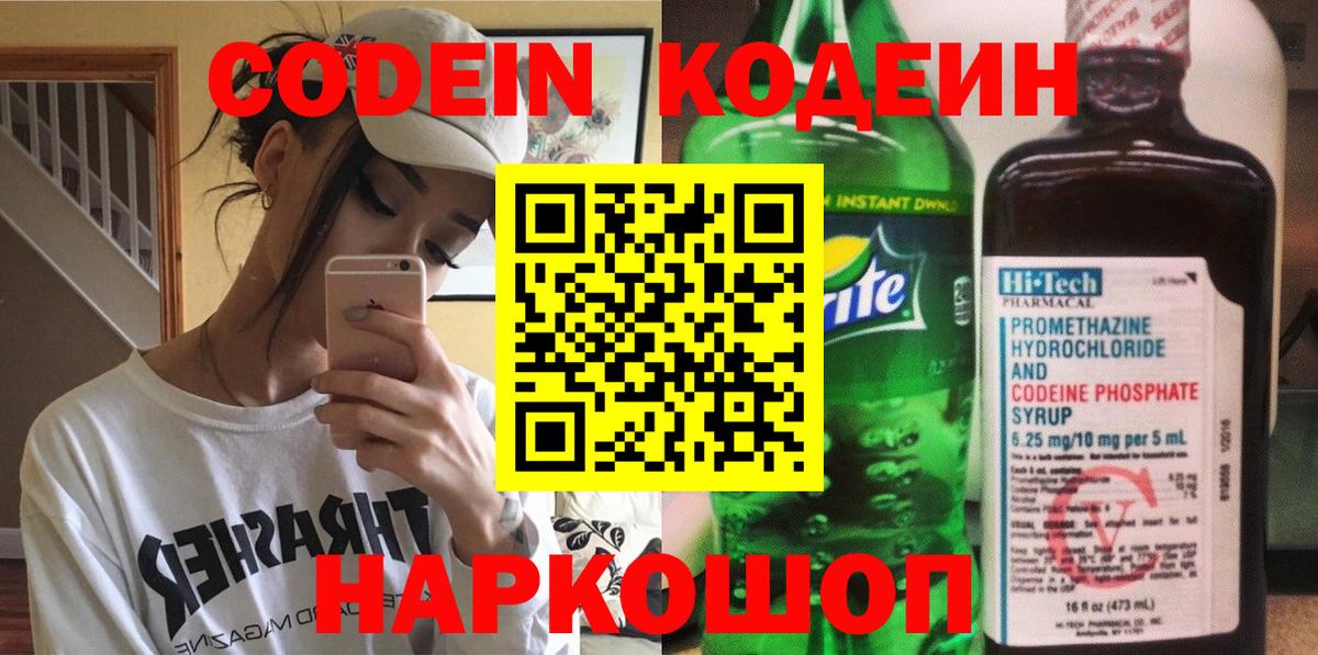 Codein Purple Drank Менделеевск