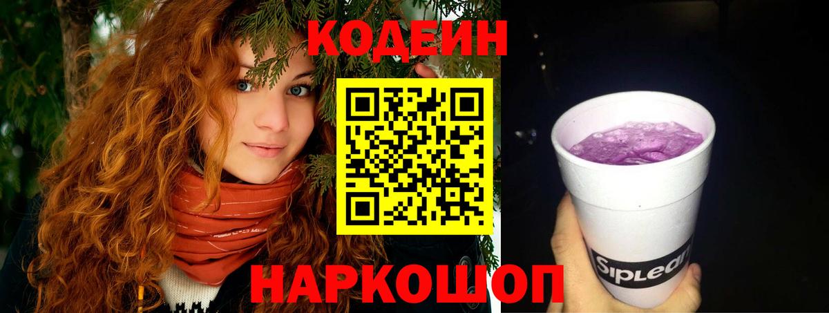 Codein Purple Drank  Вход с VPN  Менделеевск  Codein Purple Drank 