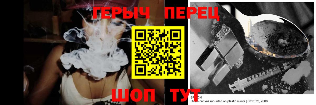 ГЕРОИН хмурый Менделеевск