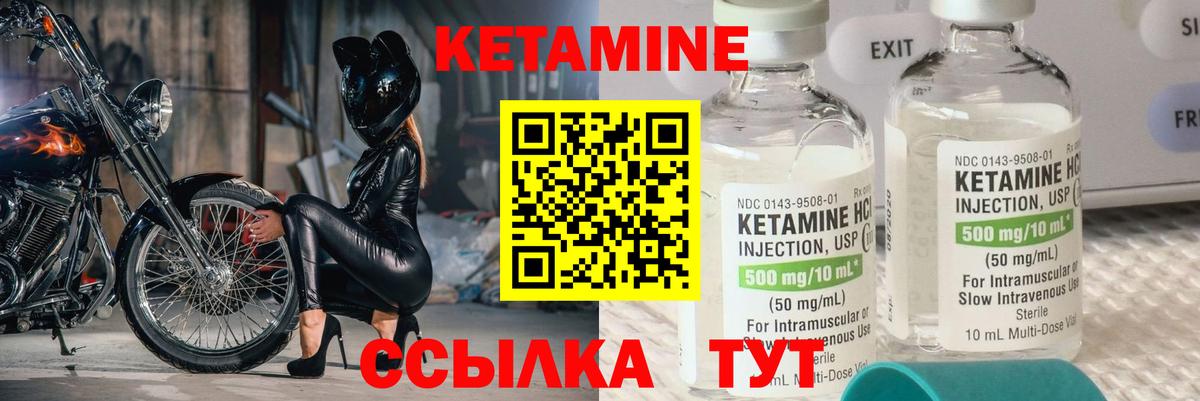 КЕТАМИН ketamine Менделеевск