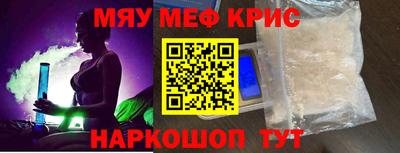 мяу мяу кристалл Дубна