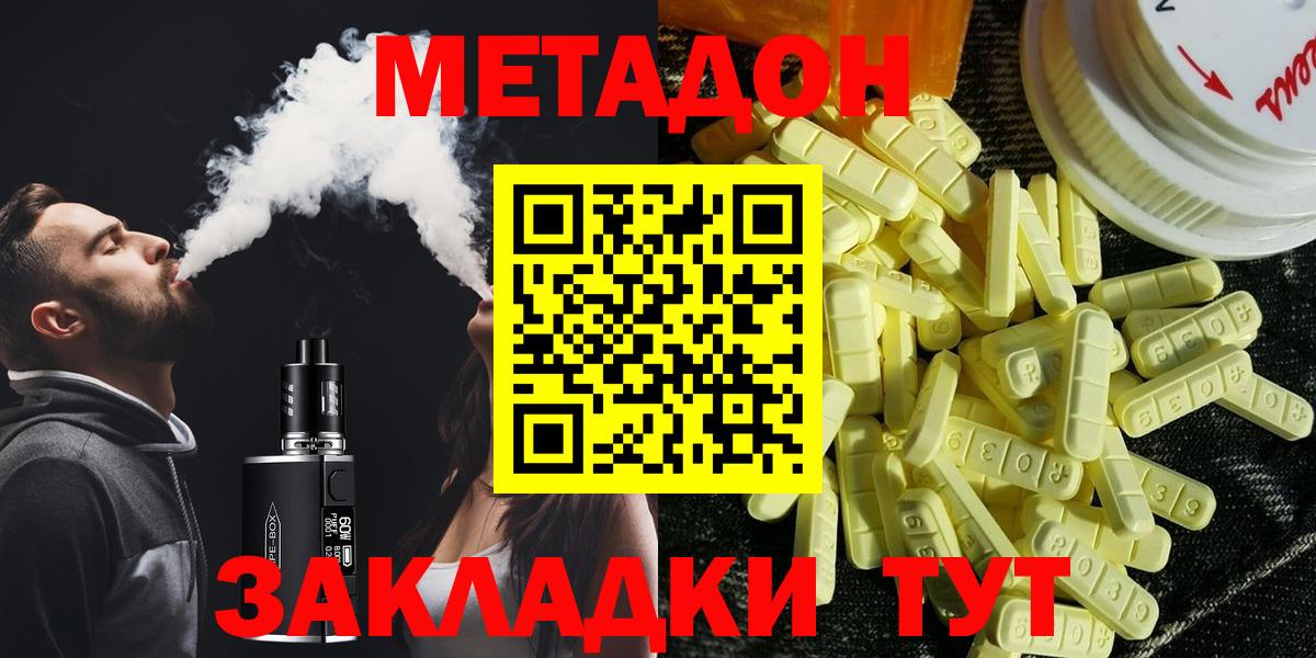 Метадон VHQ  Вход с VPN  Менделеевск  Метадон кристалл 
