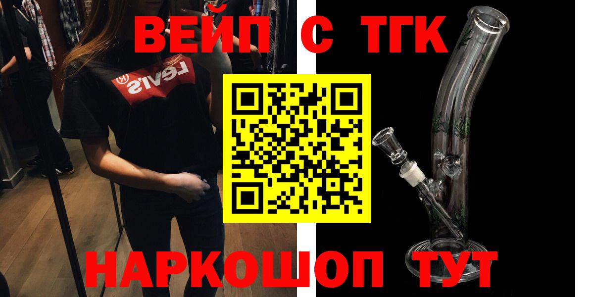 ТГК жижа  Вход с VPN  как найти   Менделеевск 