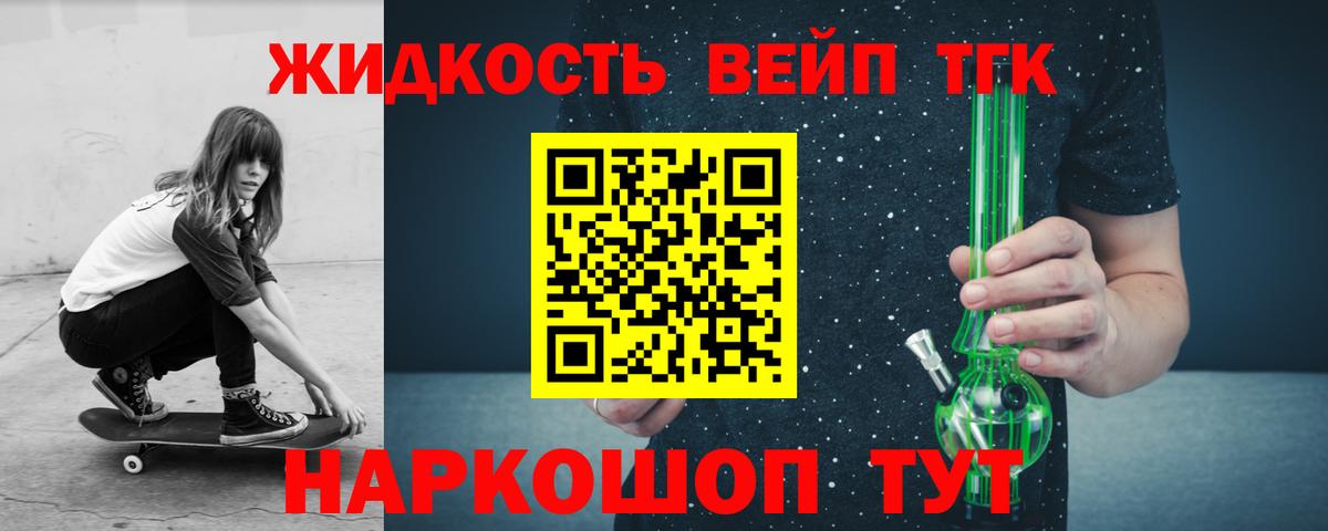 Дистиллят ТГК вейп с тгк Менделеевск